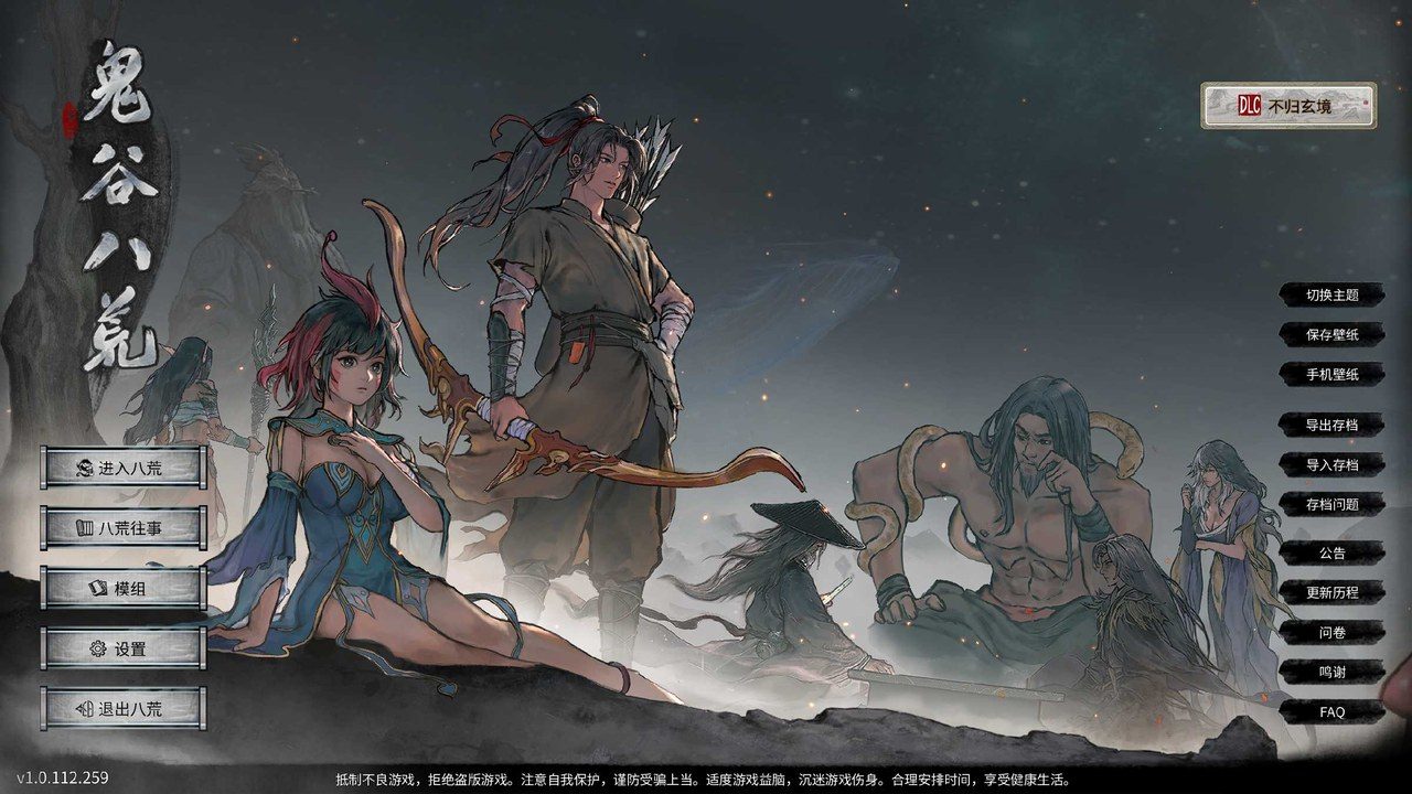 鬼谷八荒 地图探索 详情图 7