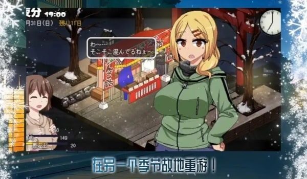 冬日狂想曲 实机画面 画面 7
