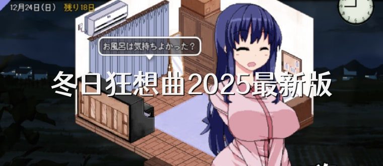 冬日狂想曲 任务推进 页面配图 1