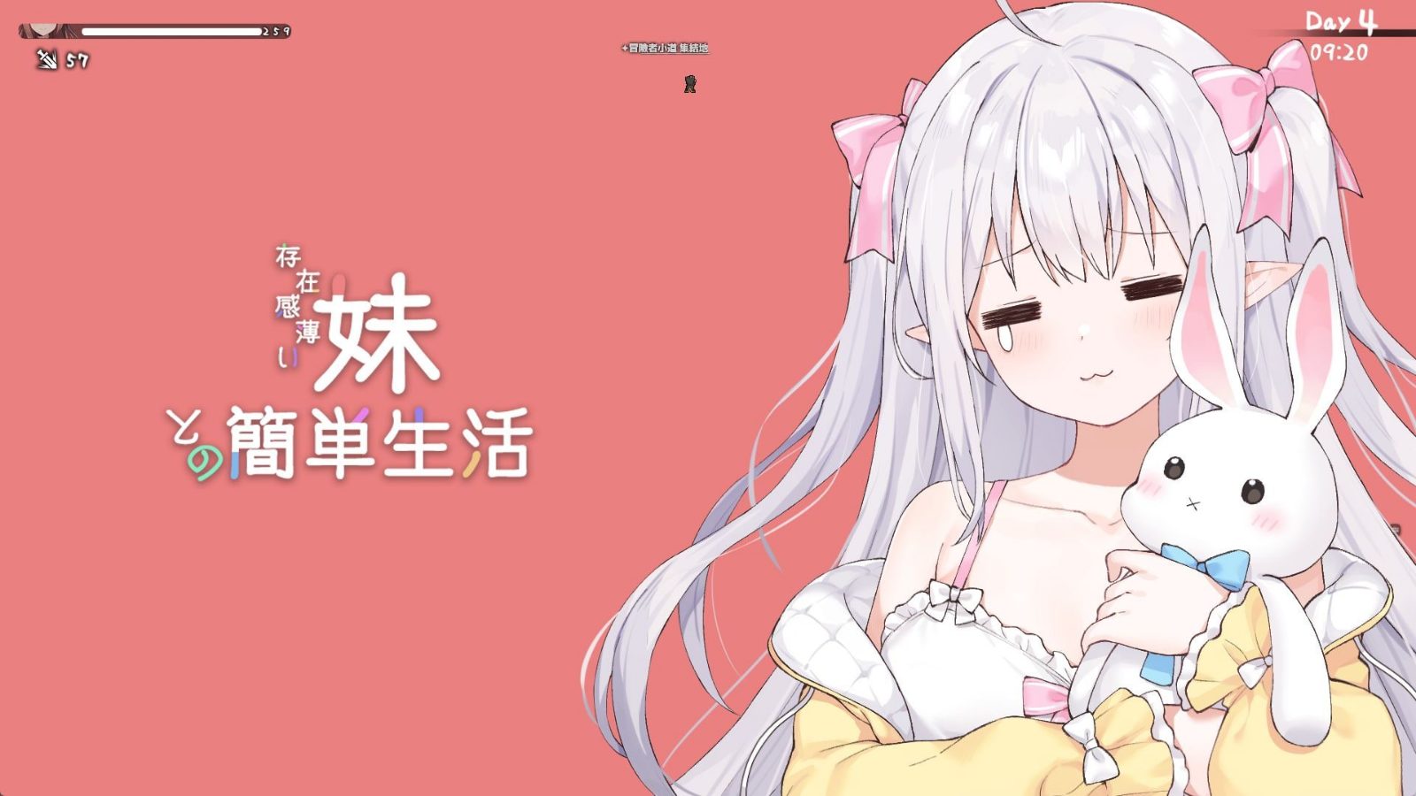 和存在感薄弱妹妹一起的简单生活 汉化版 资料图 5