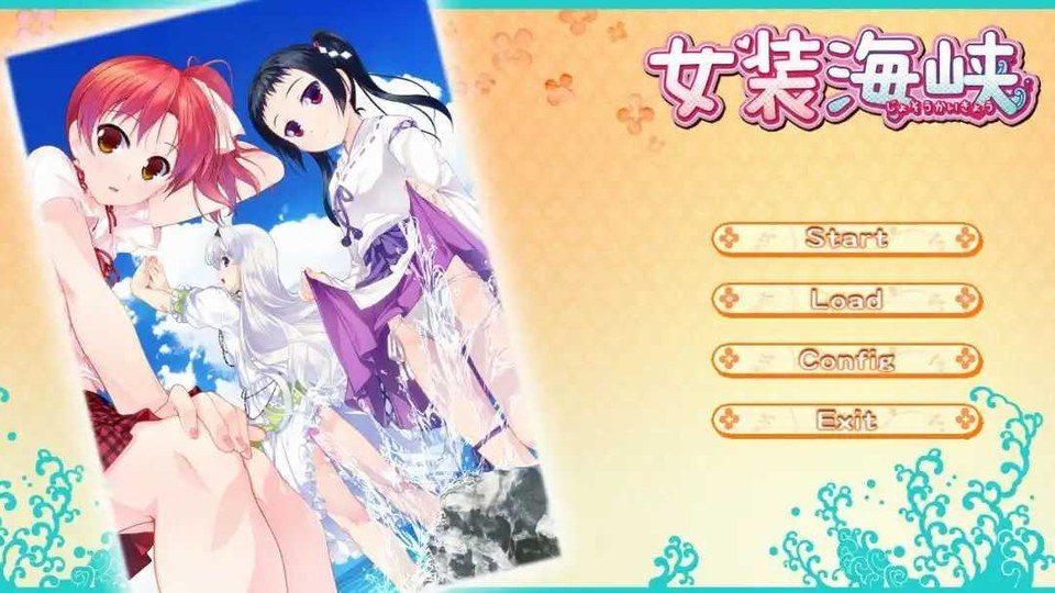 女装山脉R18官方汉化合集 章节事件 资料图 2