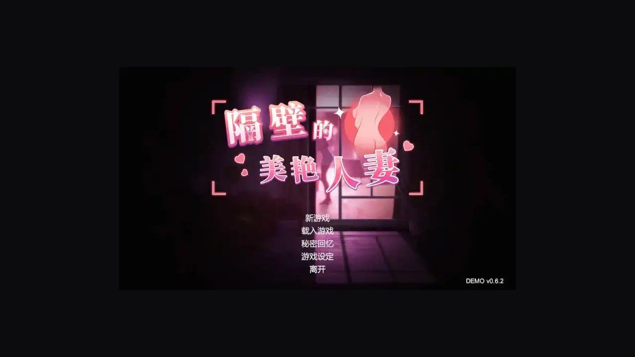 隔壁的美艳人妻TheWifeNextDoor 探索场景 玩法截图 4