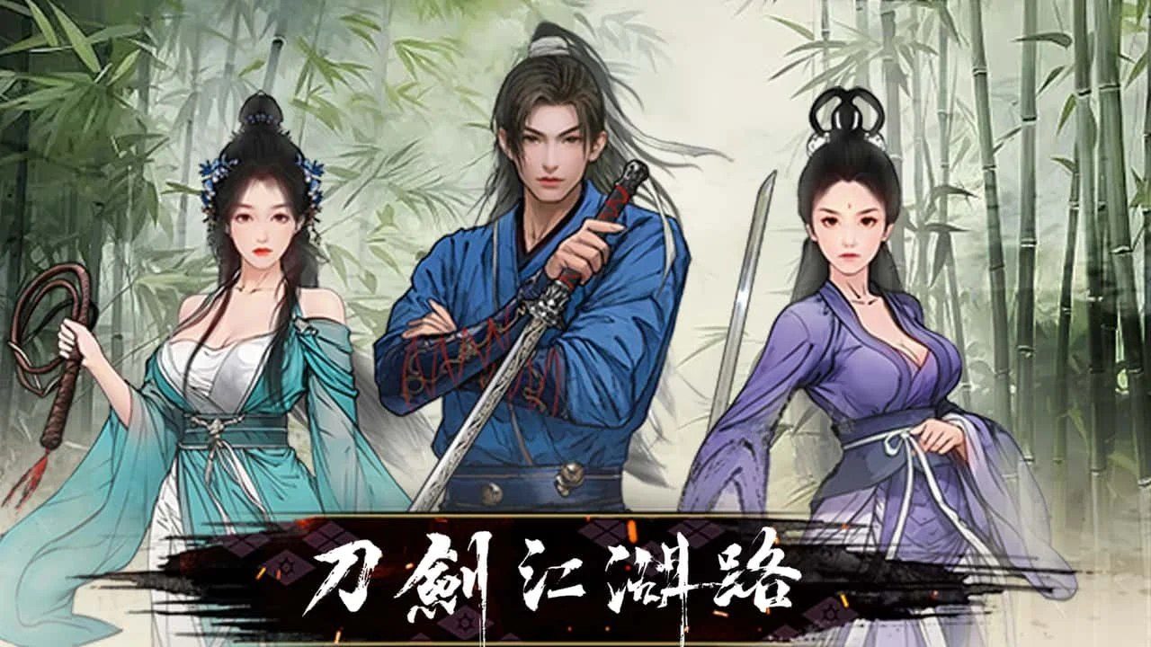 刀剑江湖路-绅士mod版 支线内容 画面 8