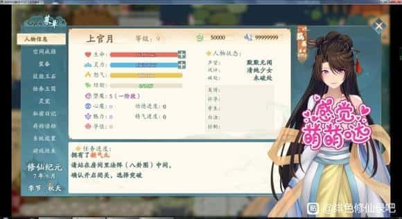 绯月仙行录 角色路线 玩法截图 3