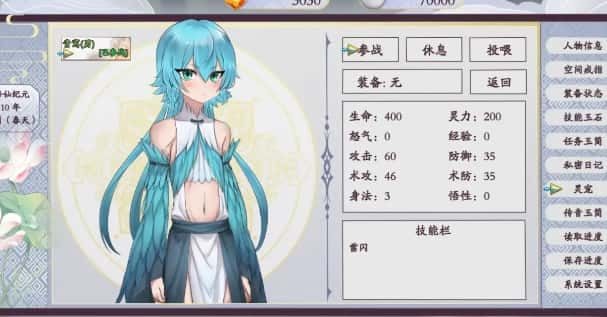 绯月仙行录 支线内容 内容截图 2