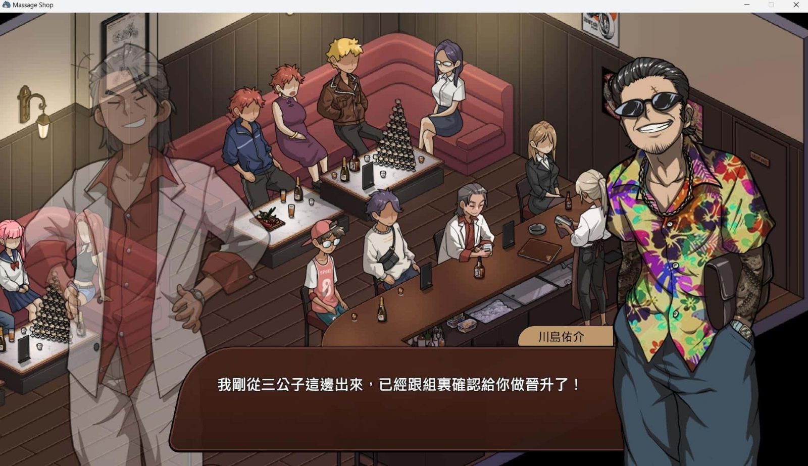 古式按摩店 中文界面 内容截图 7