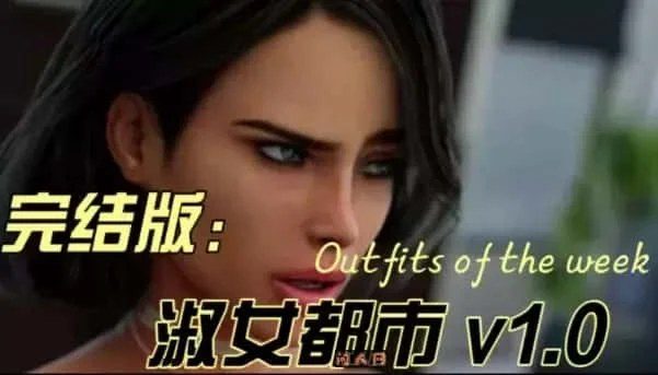 淑女都市 Milfy City 版本内容 场景图 8