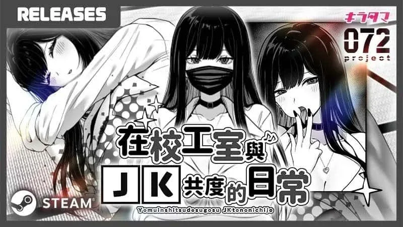 在校工室與JK共度的日常 在校工室與JK共度的日常顶级黄油存档指南 封面图