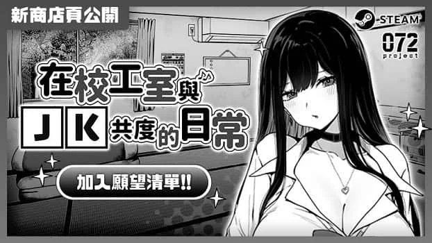 在校工室與JK共度的日常 资源内容 场景图 2