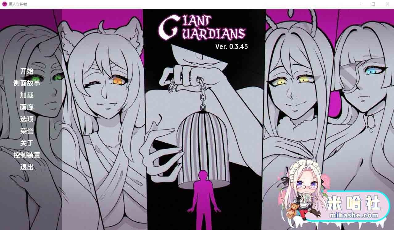 巨型守护者巨人守护者GiantGuard 巨型守护者巨人守护者GiantGuard中文版下载：PC安卓iOS安装